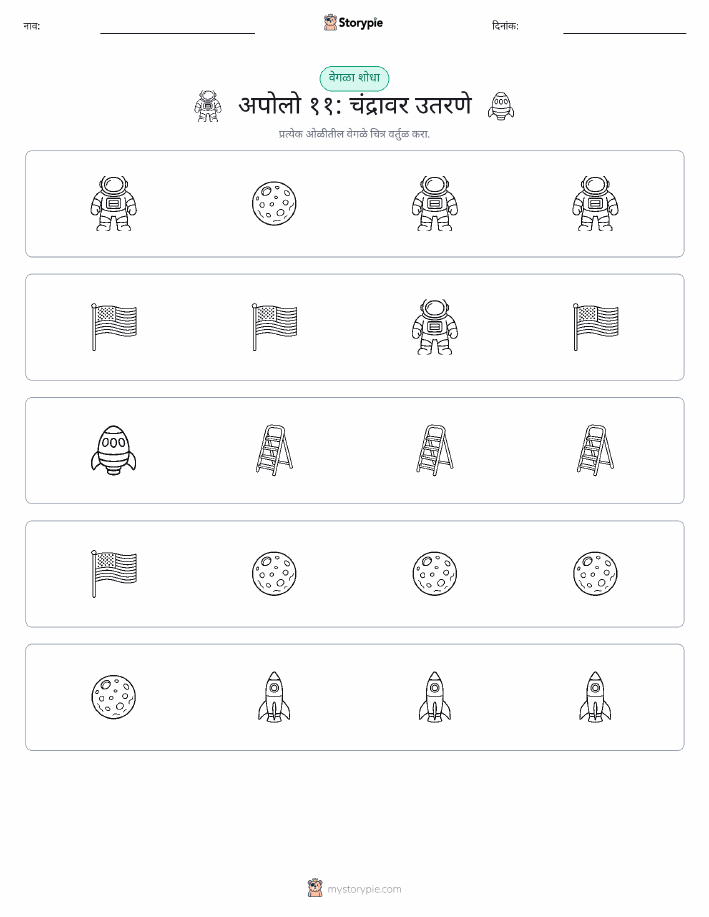 वेगळा एक