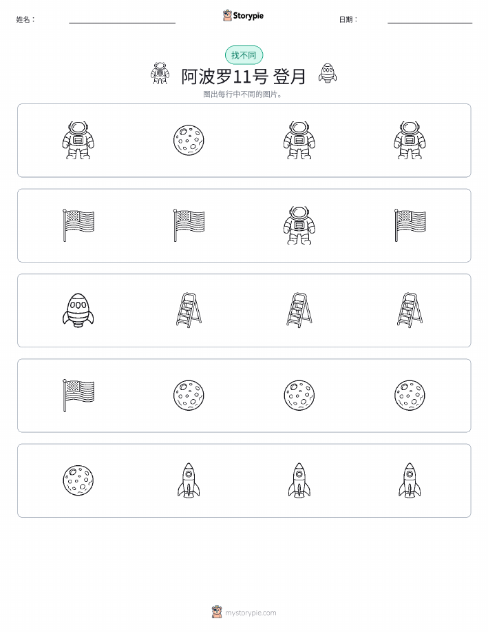 找不同