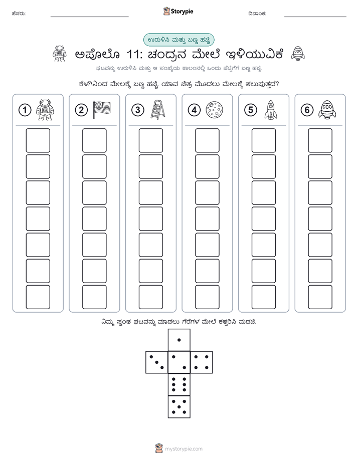 ರೋಲ್ & ಬಣ್ಣ