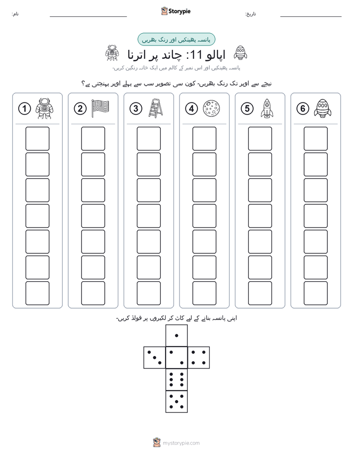 رول اور رنگ