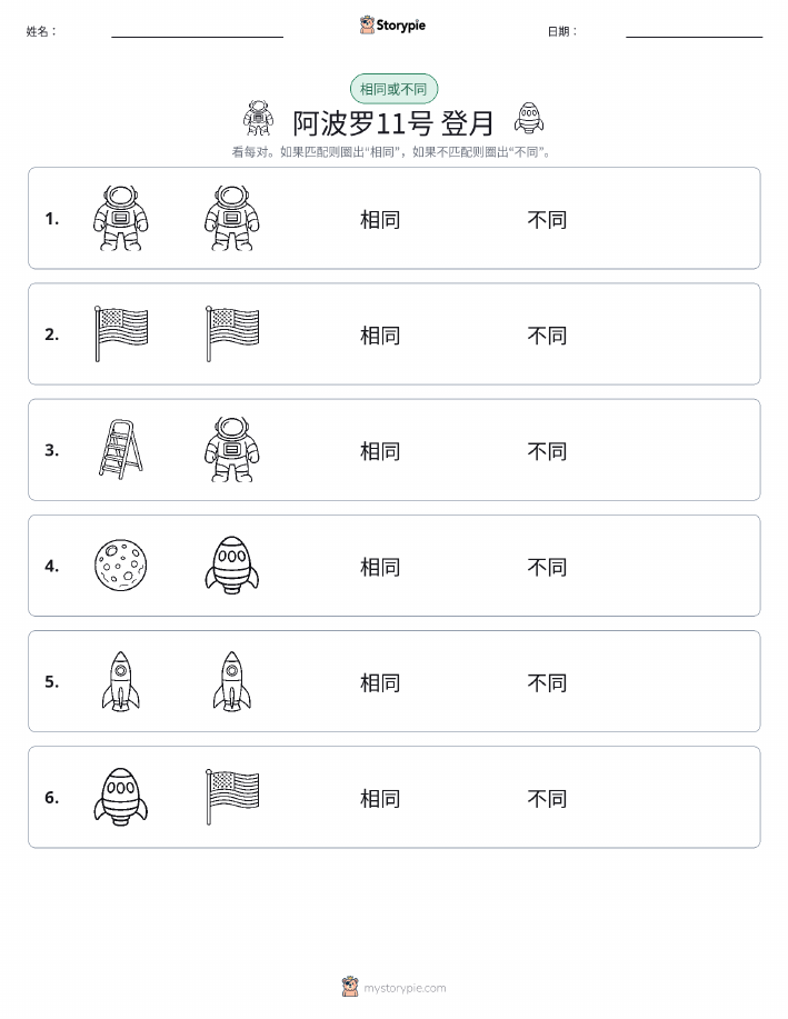 相同或不同
