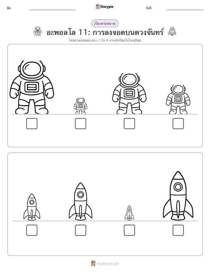ลำดับขนาด