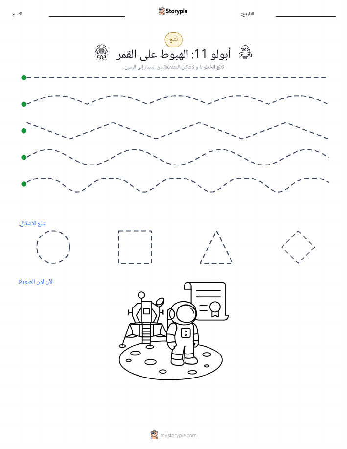 تتبع
