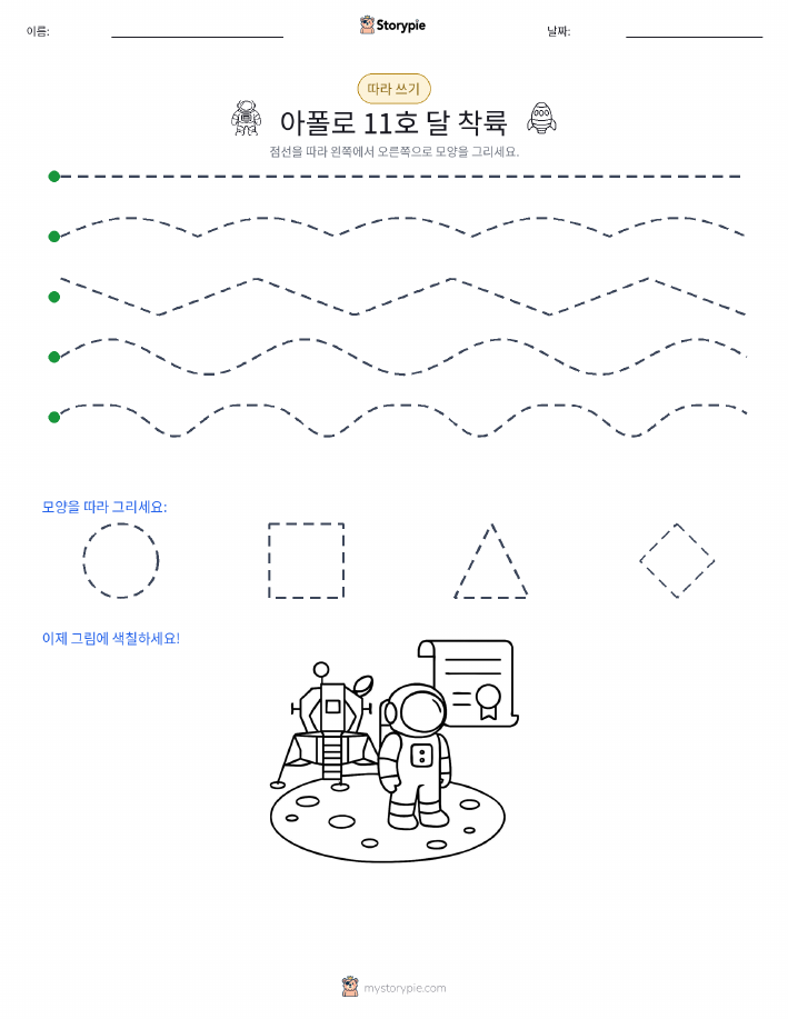 따라 쓰기