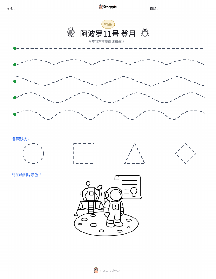 描摹