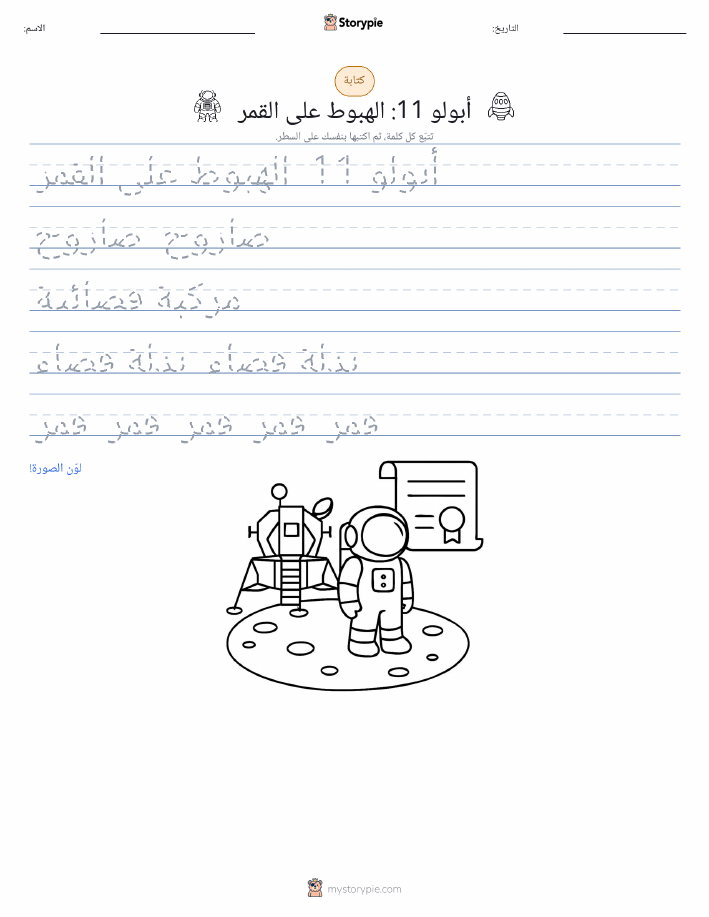 تمرين الكتابة