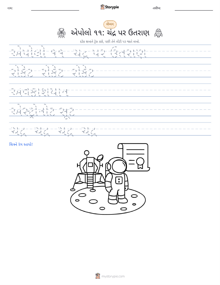 લખાણ પ્રેક્ટિસ