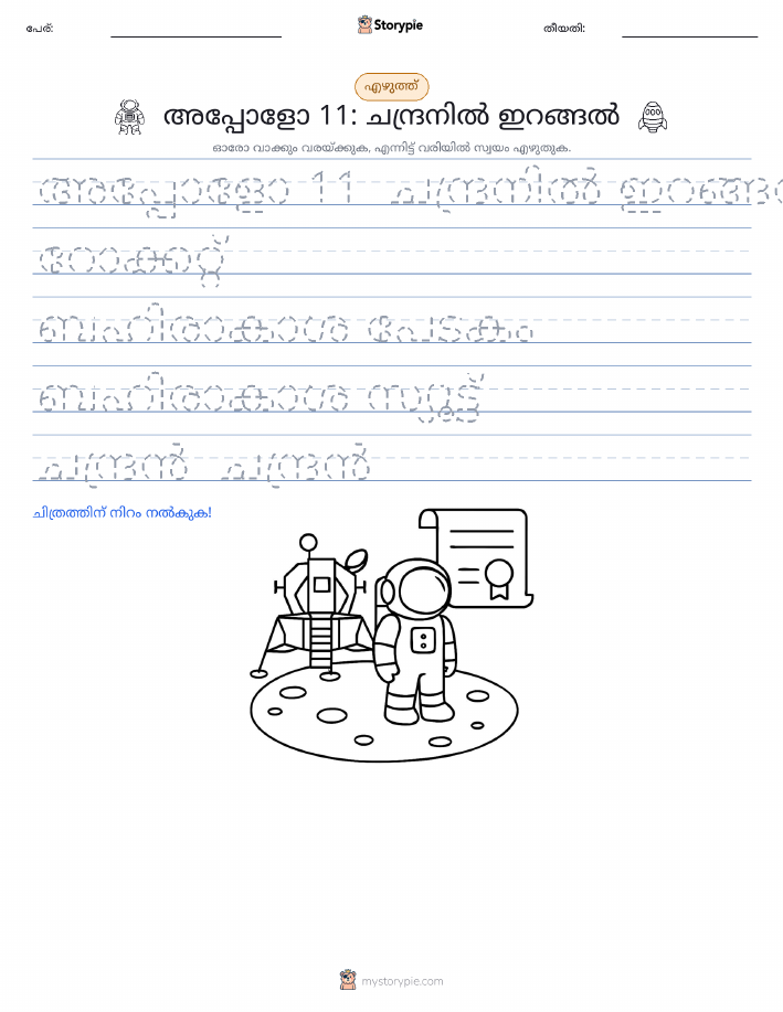 എഴുത്ത് പരിശീലനം