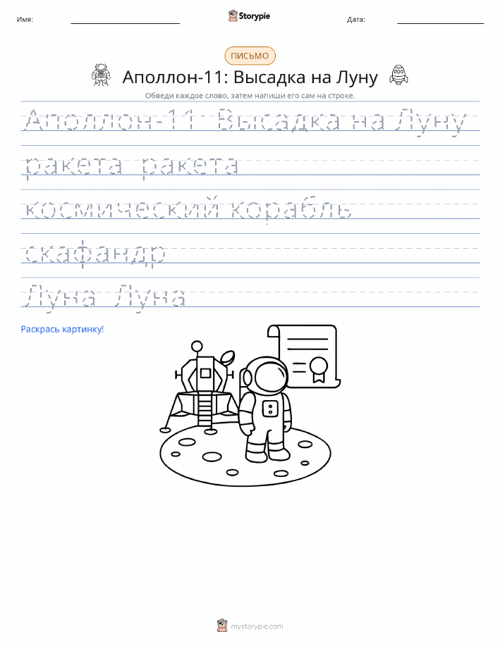 Практика письма