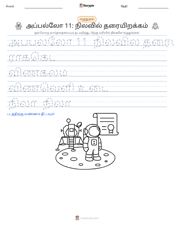 எழுத்து பயிற்சி
