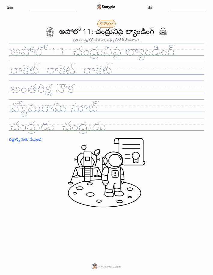 రాయడం సాధన