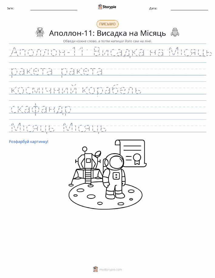 Практика письма