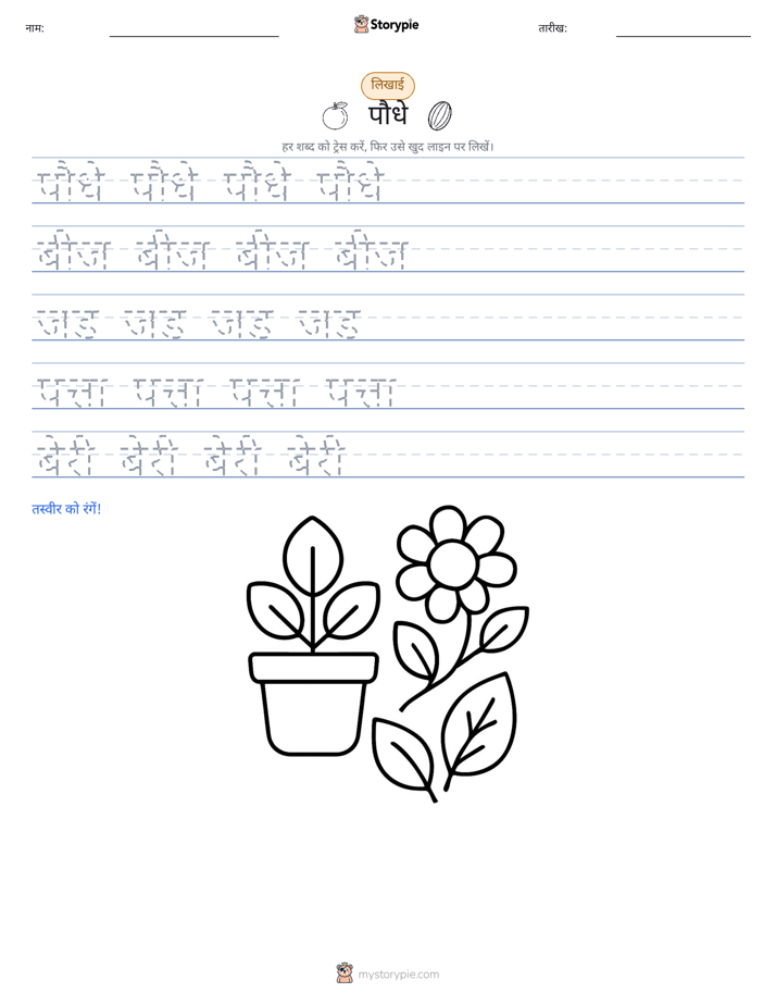 लेखन अभ्यास