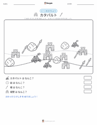 カタパルト の印刷可能ワークシートプレビュー
