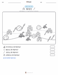 투석기 인쇄 가능한 워크시트 미리보기