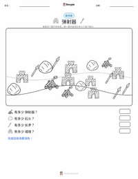 投石机 可打印工作表预览