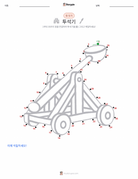 투석기 인쇄 가능한 워크시트 미리보기