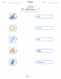 カタパルト の子供向け印刷可能ワークシート