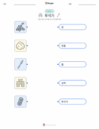 투석기 어린이용 인쇄 가능한 워크시트