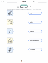 கவண் அச்சிடக்கூடிய வேலைப்பதிவின் முன்னோட்டம்