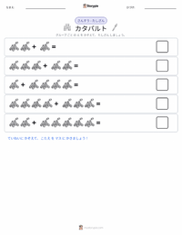 カタパルト の印刷可能ワークシートプレビュー