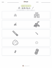 カタパルト の印刷可能ワークシートプレビュー
