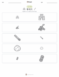 투석기 인쇄 가능한 워크시트 미리보기