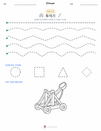 투석기 인쇄 가능한 워크시트 미리보기