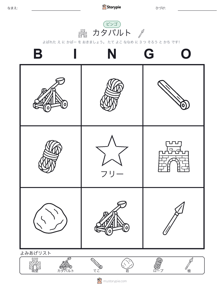 ピクチャービンゴ
