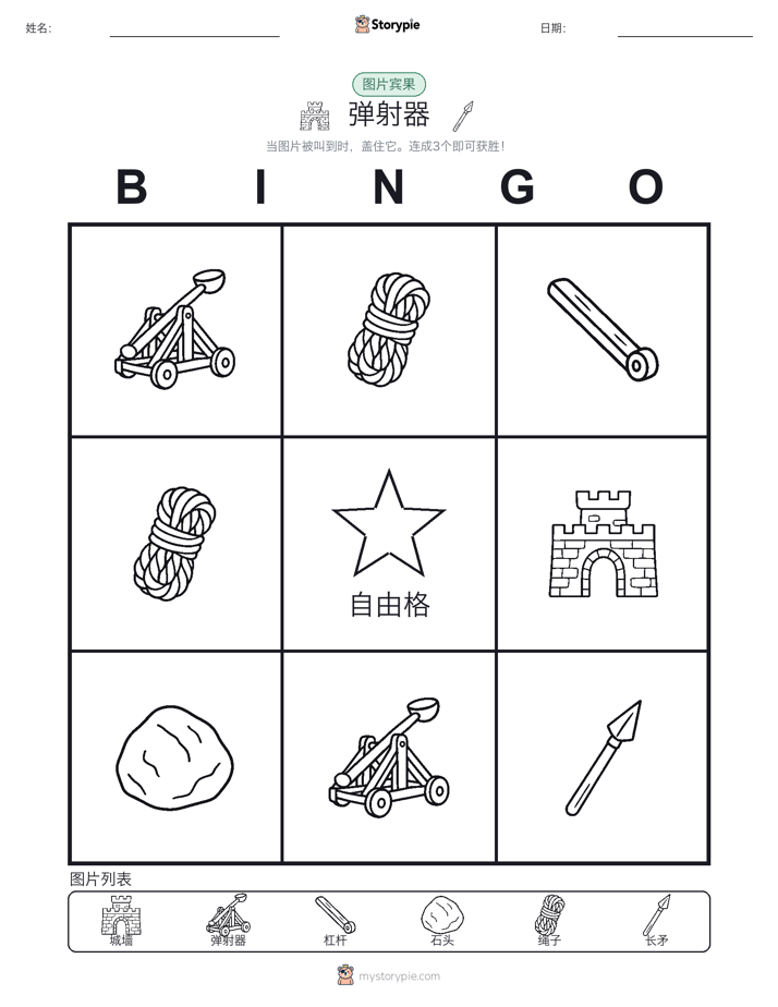 图片宾果