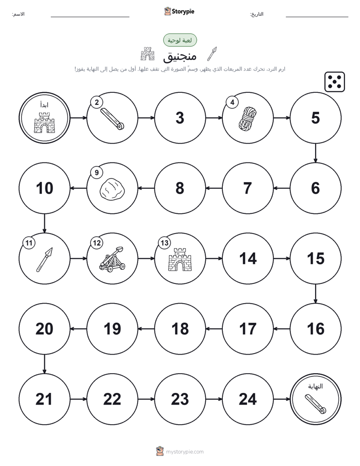 لعبة لف و تحرك