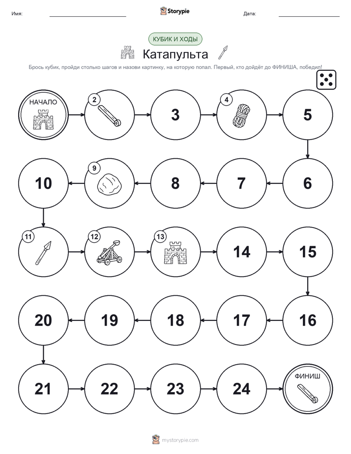 Игра: катай и двигайся