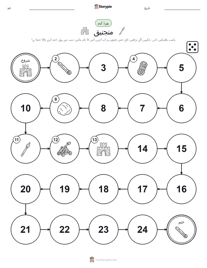 رول اور منتقل کریں کھیل