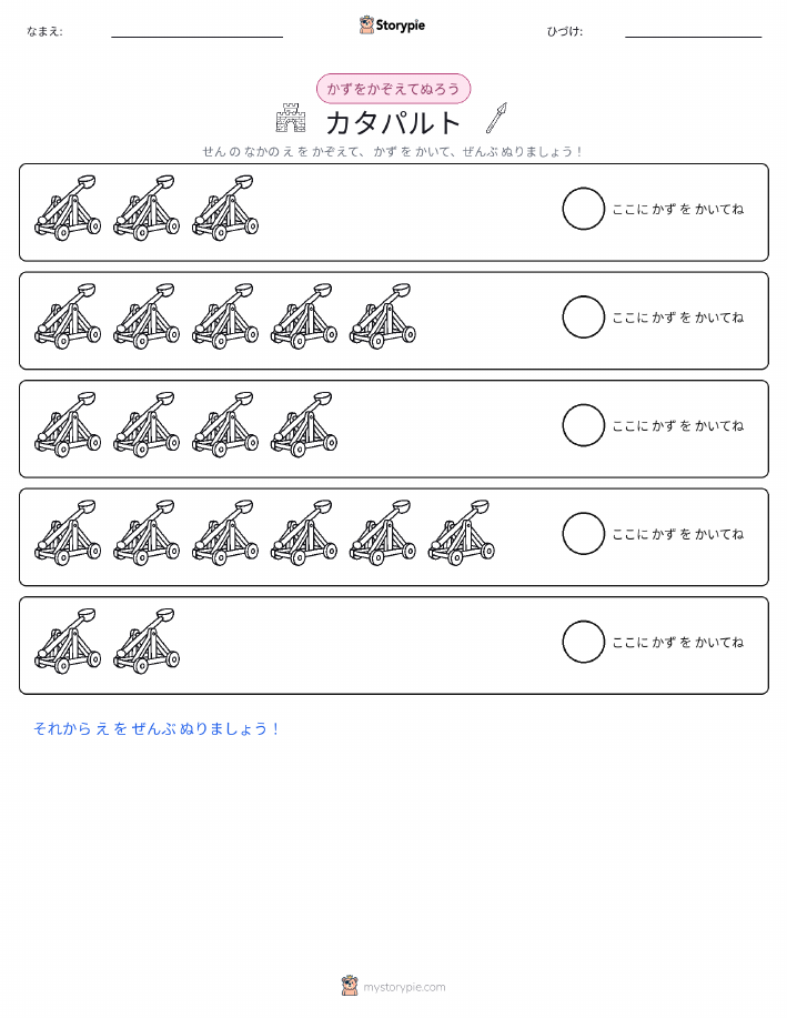 数えて色を塗ろう