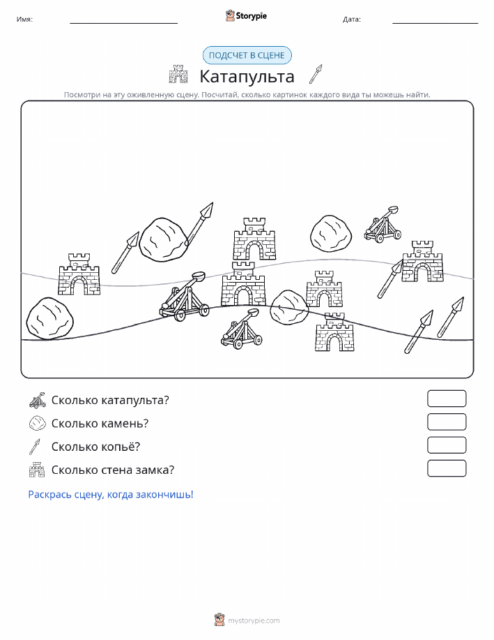 Сцена счёта