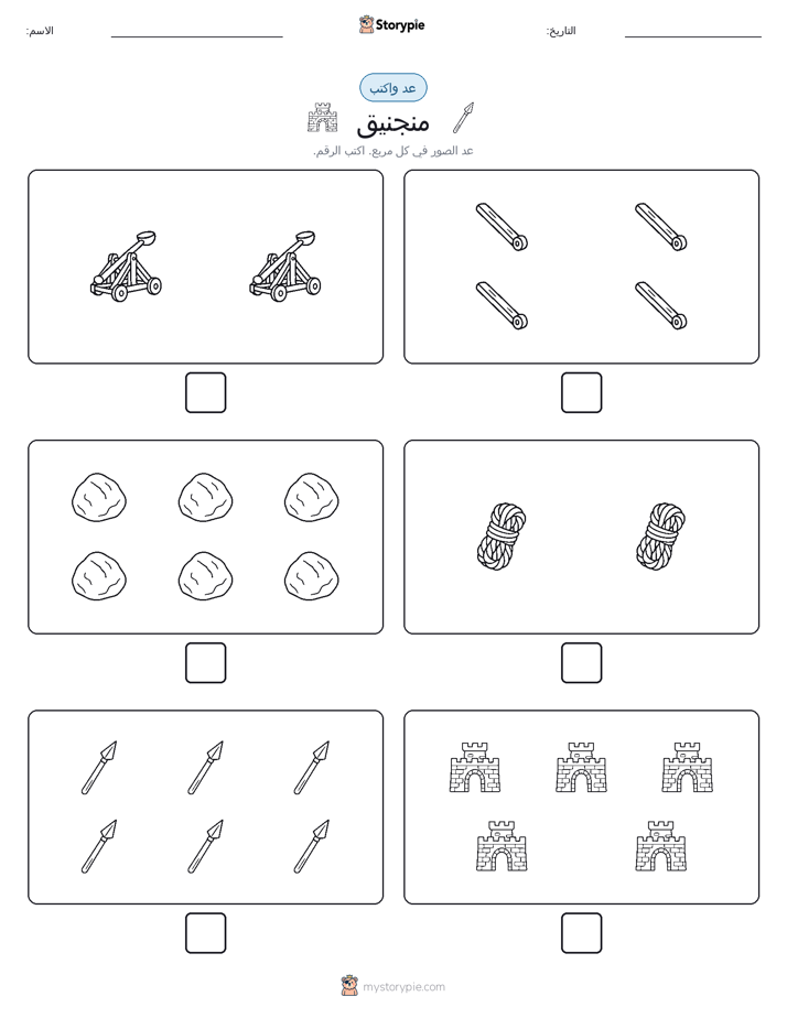 عد و اكتب