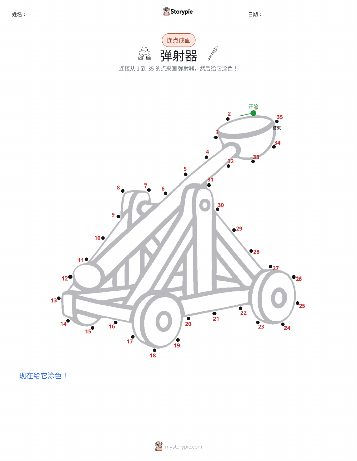 连点成线