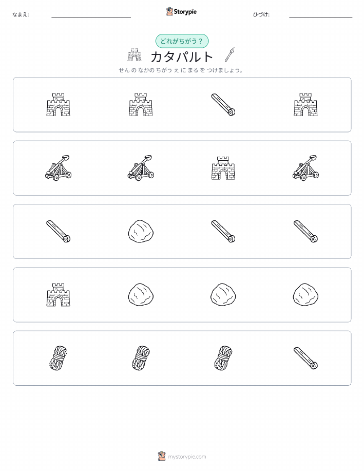 異なるものを見つけよう