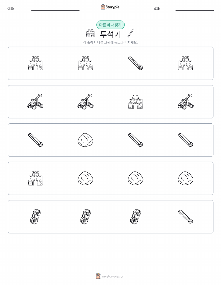 이상한 것 찾기