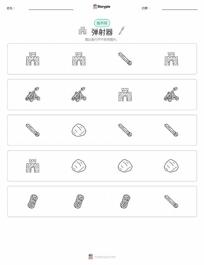找不同