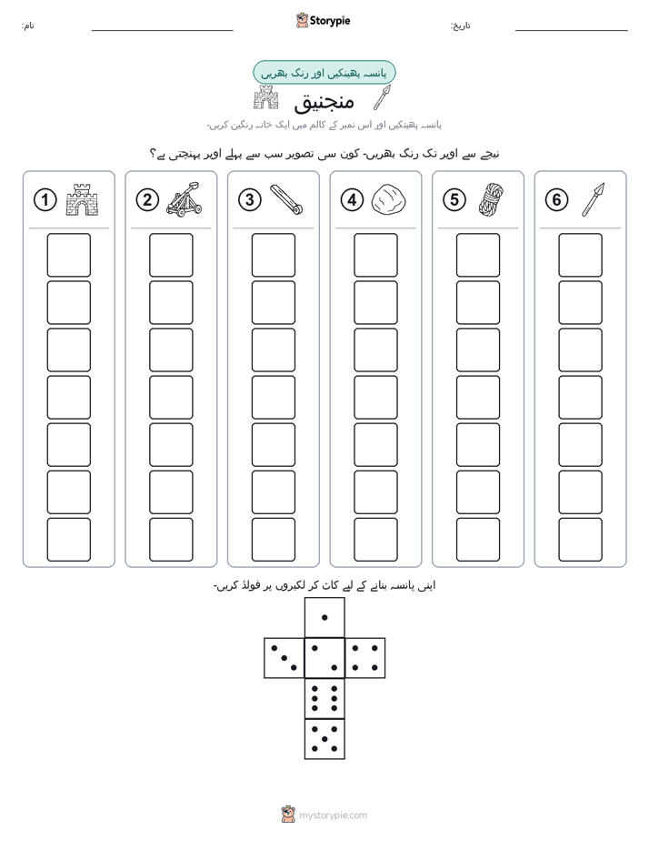 رول اور رنگ