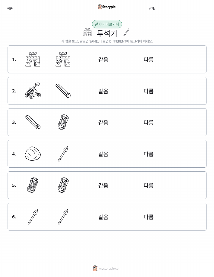 같은 것 또는 다른 것