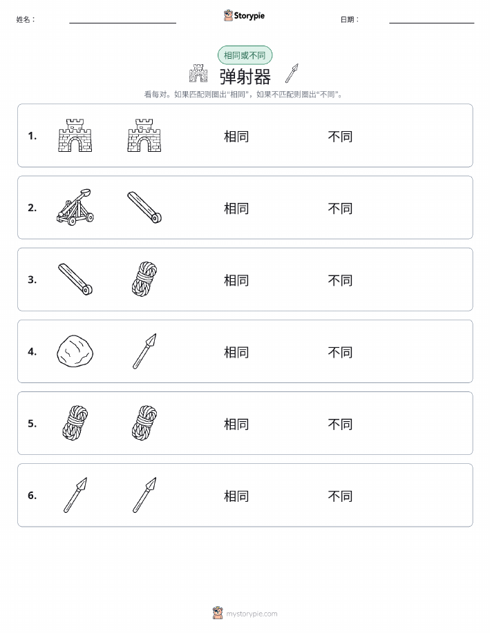 相同或不同