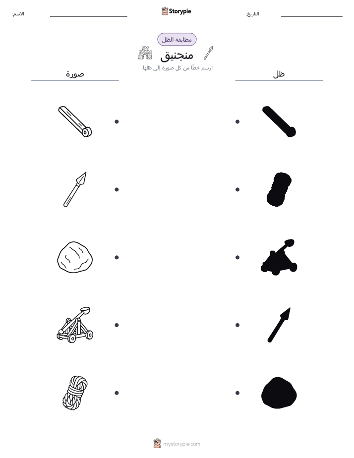 مطابقة الظل