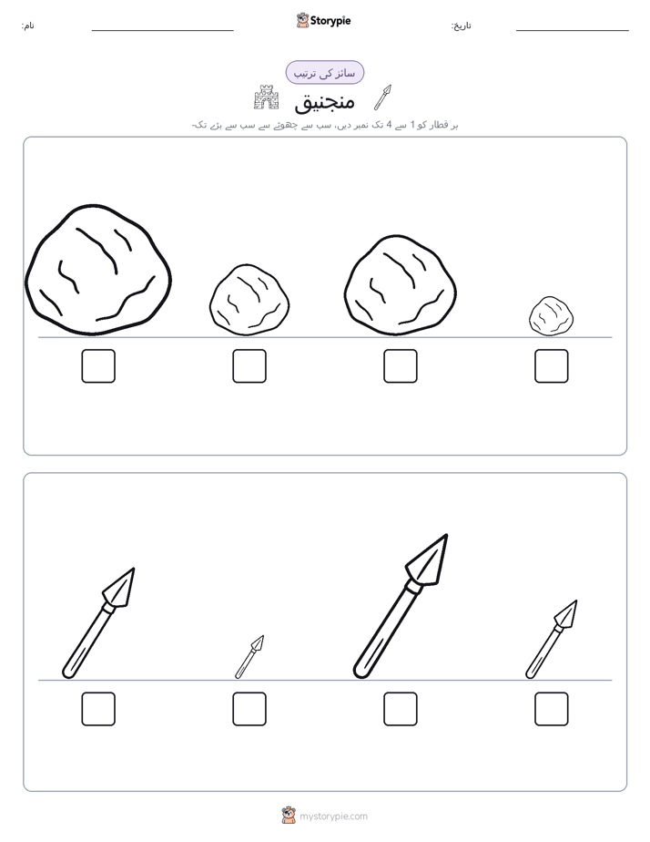 سائز کی ترتیب
