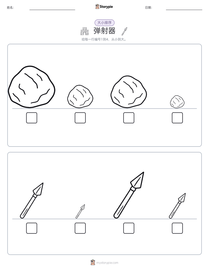 大小排序