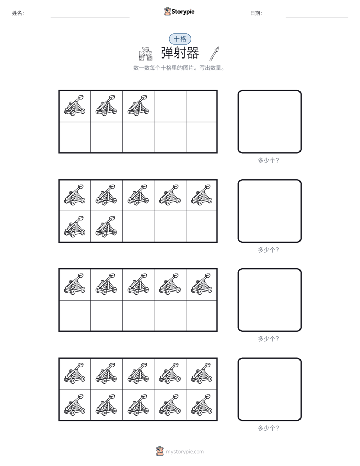 十框