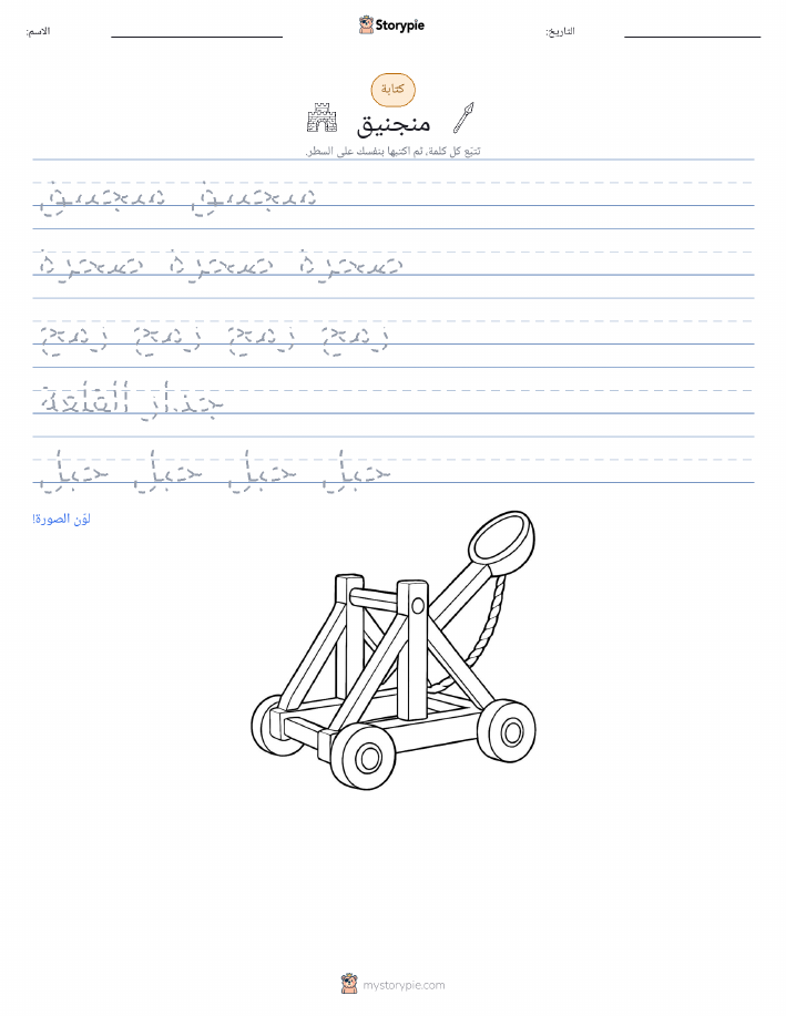 تمرين الكتابة