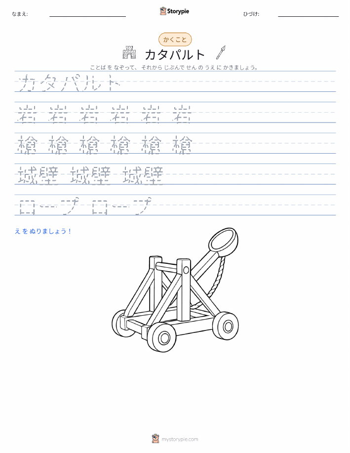 書き取り練習