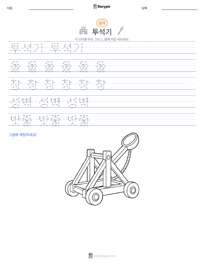 쓰기 연습